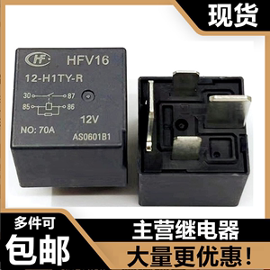 宏发汽车继电器HFV4 7 15 16-12 24-Z H1TJ-D H1TY-R HTM HST HT