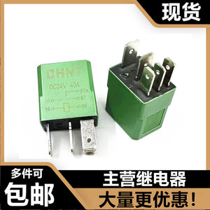 正泰继电器四脚5脚40A继电器12V24V汽车油泵空调风扇远光灯继电器