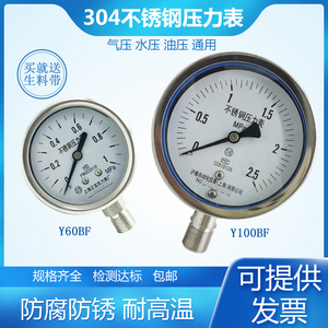 304全不锈钢压力表Y60BF防腐防锈Y100BF水压表气压表高温表蒸汽表