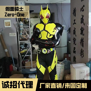 假面骑士01zero one cosplay服装真人可穿戴盔甲特摄皮套来图定制