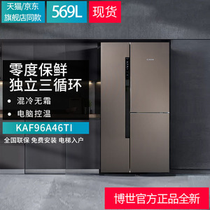 Bosch/博世 KAF96A46TI对开三门冰箱三循环零度保鲜569升无霜变频