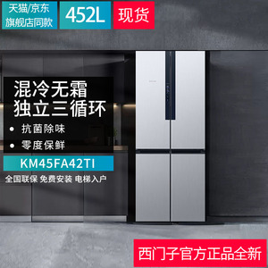 SIEMENS/西门子 KM45FA42TI零度保鲜冰箱十字双开门混冷无霜家用