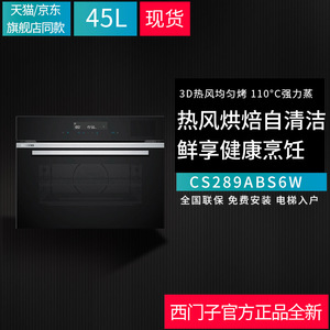 西门子CS589ABS6WCS289ABS6W嵌入式蒸烤一体机二合一蒸箱烤箱家用