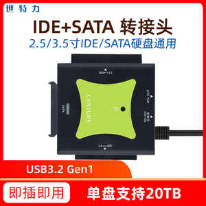 世特力CRAISU3S6G裸族2.5/3.5寸IDE硬盘盒转接头SATA读取外接易驱