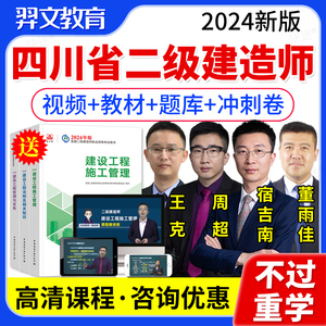 四川省2024年二建机电实务王克达为网课视频课件讲义二级建造师教材精讲课程培训教程二建历年真题试卷题库软件刷题二建机电增项