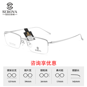 施洛华钛材超轻近视眼镜框高启兰半框商务休闲奢SP147眼镜架SP374