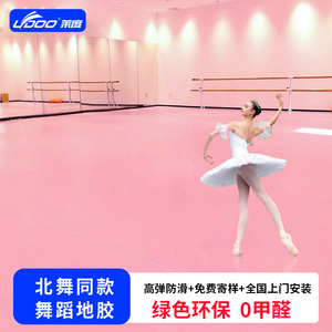 专业舞蹈房地胶地垫教室专用地板 芭蕾舞中国舞瑜伽室专业PVC地胶