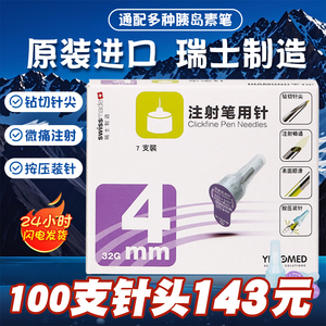 东宝针4mm胰岛素注射笔针头通用一次性司美格鲁肽甘舒霖秀霖笔针