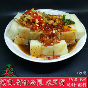 湖南怀化会同贵州特产小吃米豆腐纯手工制作凉粉3斤包邮送调料