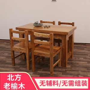 老榆木家具原生态原木实木木质家具餐桌椅组合茶桌饭桌书桌子简约