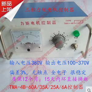 三相力矩电机控制器TMA-4B-60A/100A 35A25A交流调速五金工具配件