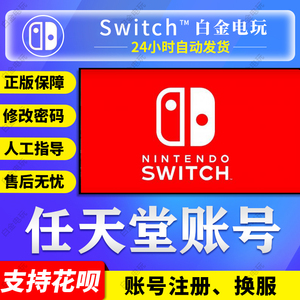eshop任天堂switch NS 关联Nintendo 注册账号美 日 港 换服 换区