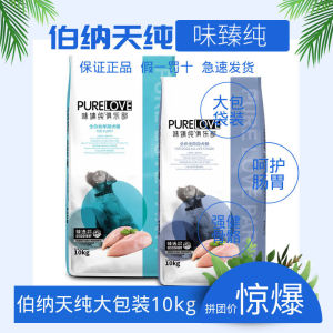 伯纳天纯同厂狗粮味臻纯俱乐部40斤装成犬幼犬通用全价狗粮大包装