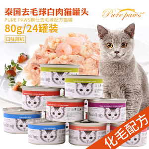 泰国飘仕去毛球罐头幼猫成猫吞拿鱼白肉慕斯营养零食80g整箱24罐