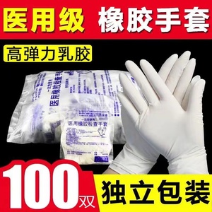 100双一次性医用单独小包装乳胶橡胶检查手套加厚大中小号独立