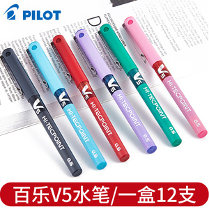 日本PILOT百乐笔套装BX-V5彩色中性笔进口学生用文具用品考试水性笔蓝色水笔直液式走珠笔办公黑色签字笔0.5