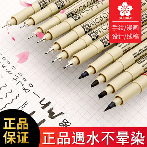 日本Sakura勾线笔美术专用全套樱花针管笔绘图描线笔防水速写描边勾边手绘笔漫画动漫设计针笔雕刻画线笔套装