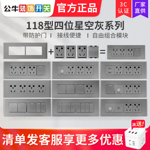 公牛118型9孔家用开关插座墙式暗装G04灰色电源插板四位墙体面板