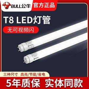 公牛led圆形老式灯管节能日光灯家用长条t5/8条形一体化照明光管