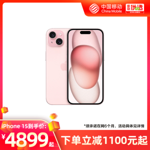 【移动用户专享】中国移动官旗 Apple/苹果  iPhone 15 全网通5G双卡双待手机2023新品原装正品