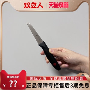 德国双立人水果刀家用红点锯齿刀厨房不锈钢刀具小刀面包刀果蔬刀