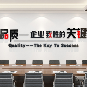生产车间工厂品质量标语公司企业宣传文化办公会议室励志墙面贴纸