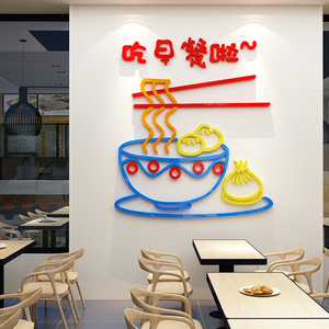 早餐店装饰墙壁画玻璃门广告贴纸包子粥铺小吃快餐面馆3d立体墙贴