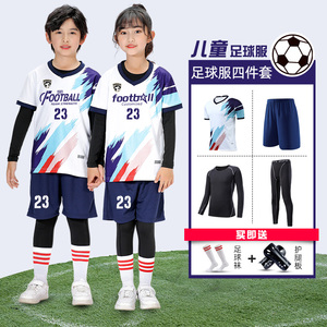 儿童足球服套装男童定制比赛训练服女童秋冬四件套小学生运动球衣