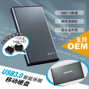 USB3.0包邮640G 80G 750G 120G 160G 250G 320G 500G移动硬盘手机
