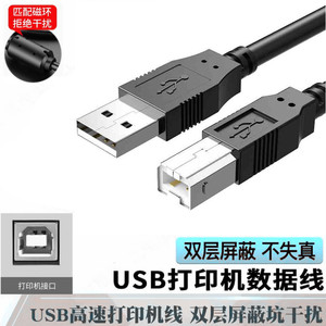 适用HP惠普7720 7740喷墨彩色扫描打印复印一体机USB数据线连接线