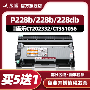 众诚适用富士施乐M228Z粉盒M228fb M268dw P228db P268dw M228B硒鼓P225db M225 P265 m265 M225z CT202330