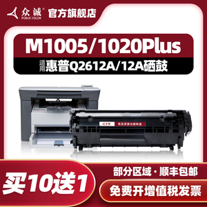 众诚易加粉适用HP12A硒鼓1020Plus M1005 HP1010 1018打印机墨盒惠普1005mfp Q2612A粉盒1022 12a佳能LBP2900