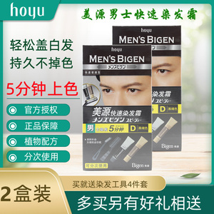 2盒装日本Bigen美源男士快速染发剂遮盖白发植物焗油染发膏黑发霜