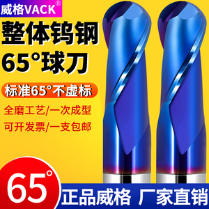 威格65度钨钢球刀涂层合金球头铣刀r4球形不锈钢专用铣刀两刃数控