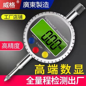 威格数显百分表千分表高精度1μ指示表0-10-12.7-25.4mm电子校表