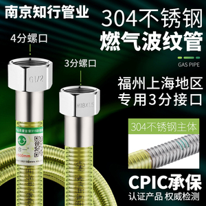 知行燃气管上海福州专用3分+4分煤气管不锈钢波纹软管天然气管道