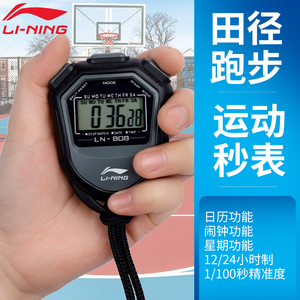 李宁电子秒表计时器专业跑步计时表体育裁判田径比赛运动10秒挑战