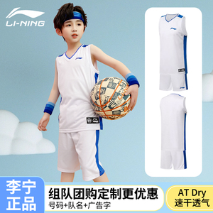 李宁儿童篮球服套装男运动比赛球衣中小学生男女童定制印号训练服