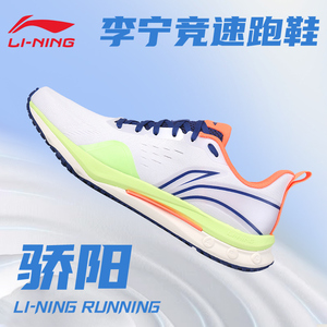 李宁骄阳跑鞋运动鞋男款女跑步鞋2024新款鞋子跳绳中考体育专用鞋