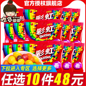 [48任选10件]吃货妞妞食品彩虹糖果汁糖原果儿时回忆经典零食糖