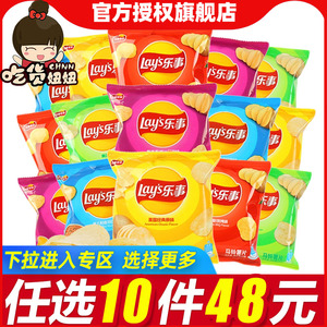 [48任选10件]乐事薯片12g*5包休闲食品膨化小吃追剧解馋零食