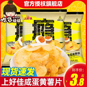 上好佳田园薯片鲜香咸蛋黄味60g*10袋装休闲膨化小吃零食整箱批发