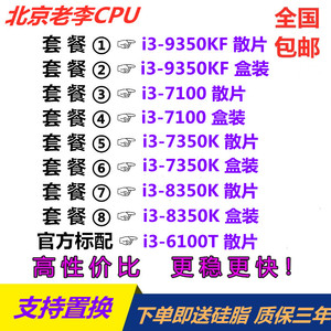 I3-6100T 7100 7350K 8350k i3-9350KF散片盒装CPU1151 cpu处理器