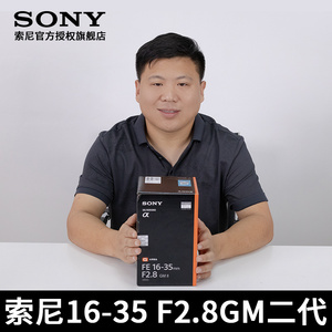 Sony/索尼 FE 16-35mm F2.8 GM II 二代全画幅 G大师镜头SEL1635G