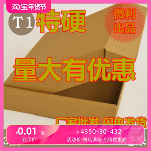 T1飞机盒包邮三层K特硬盒子正方形快递箱包装纸箱纸箱批发打包箱