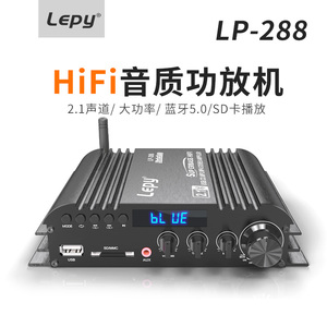 乐派LP-288 蓝牙5.0大功率功放机 2.1声道多媒体音响主机超重低音
