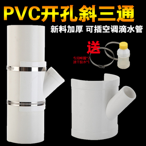 pvc排水管110变50/32开口三通空调滴水斜三通变径接头哈夫节配件