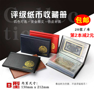 PMG评级纸币收藏册四版评级币册爱藏公博鉴定纪念钞保护册定位册