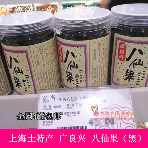 上海第一食品店广良兴八仙果黑色赤色罐装甘草味零食小吃代购单瓶