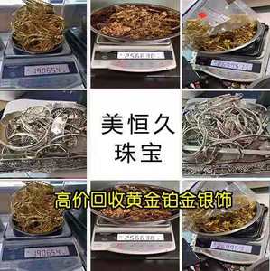 美恒久珠宝高价回收回购黄金铂金k金银饰925银废旧金银 上门回收